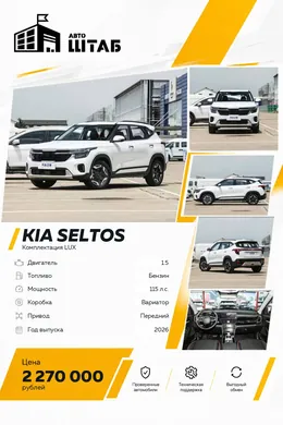KIA Seltos