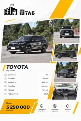 Toyota Highlander